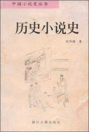 歷史小說和新歷史小說