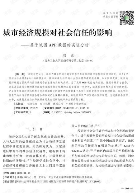 論旅游經(jīng)濟對社會的作用與影響