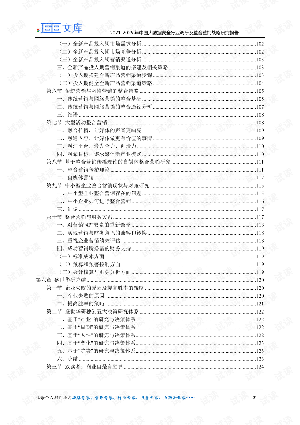 2025全年資料免費(fèi)大