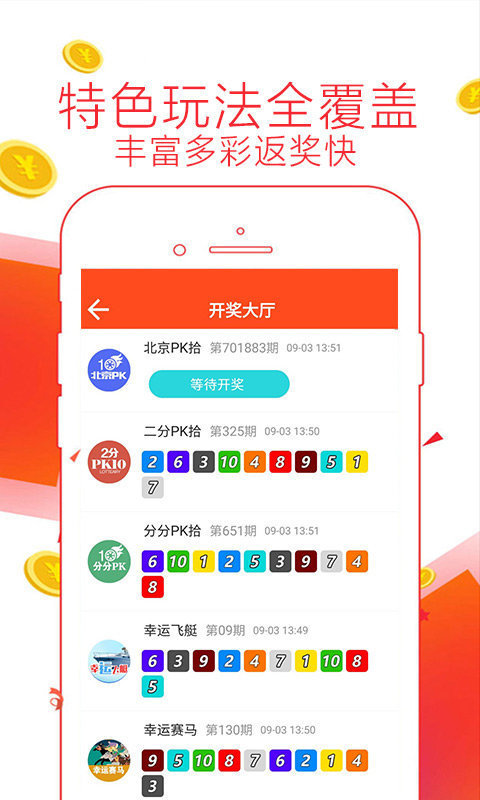 澳門6合開彩app正版下載最新