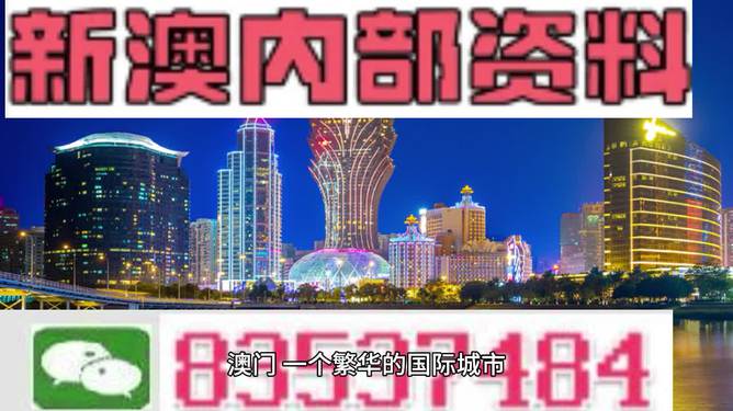 2024年澳門正版資料全新解析