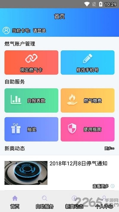 新奧集團app下載蘋果版