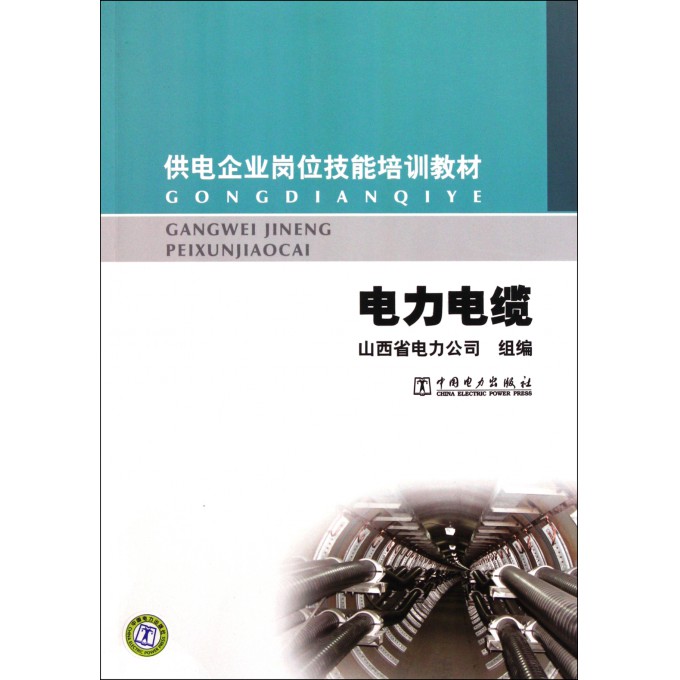 電力電纜培訓教程,電力電纜培訓教程與可靠性操作方案，特別版22.17.33詳解,高速方案解析響應(yīng)_鏤版92.76.84