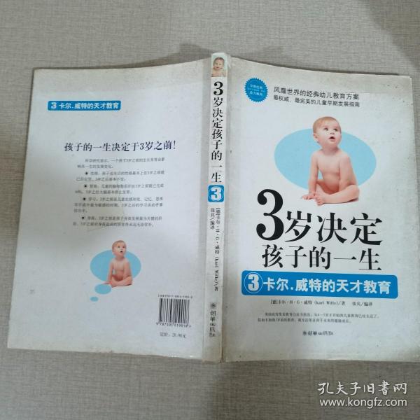 3歲決定孩子的一生在線閱讀