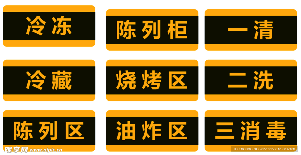 廚房設(shè)備標(biāo)識牌