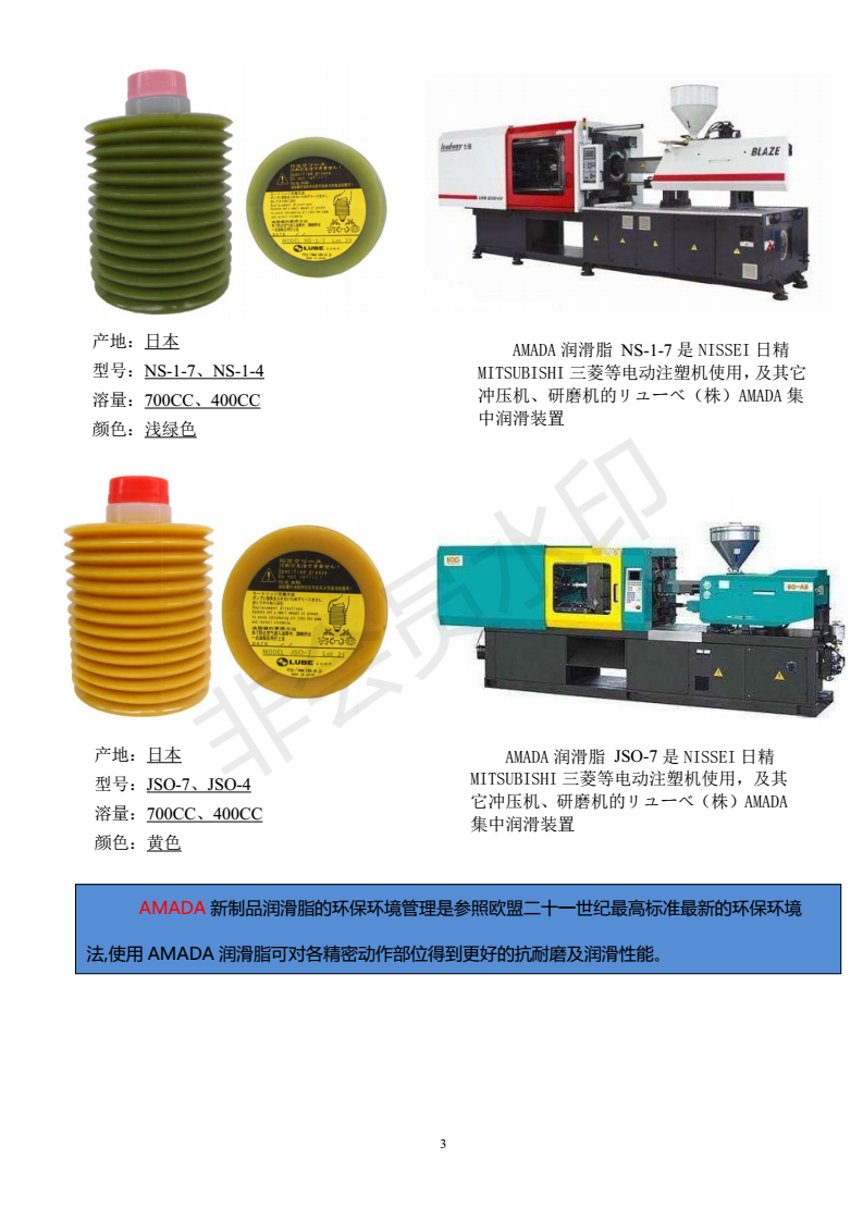 注塑機(jī)專用潤(rùn)滑脂圖片