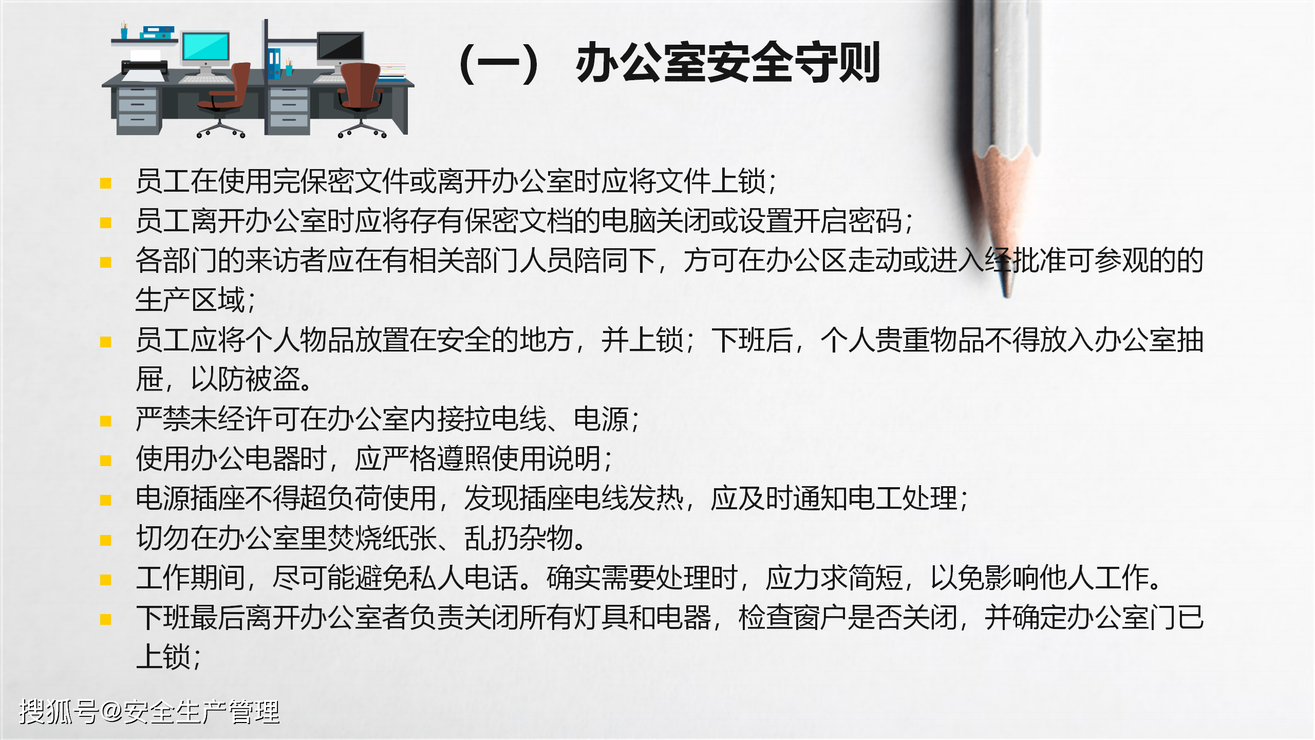 訂書機(jī)安全操作規(guī)程