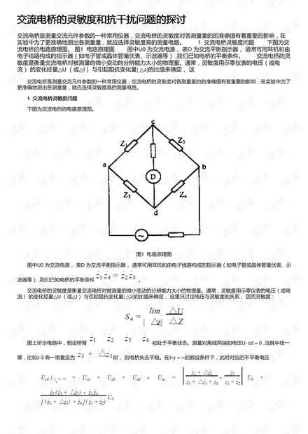 電橋靈敏度計算例題