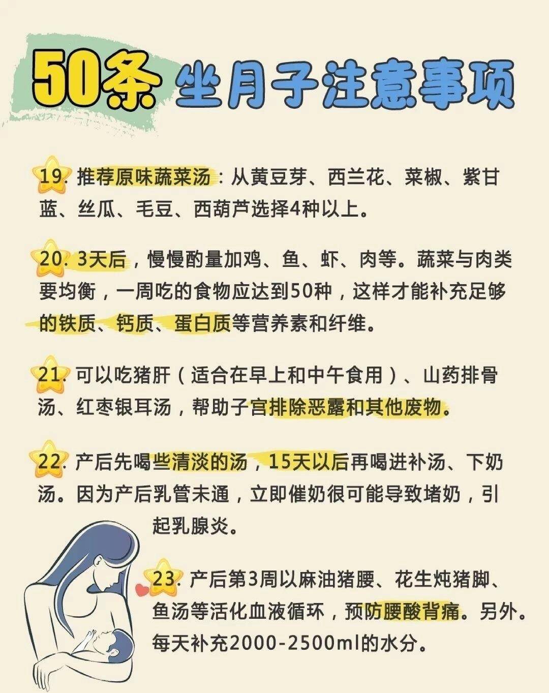 科學(xué)坐月子視頻教程