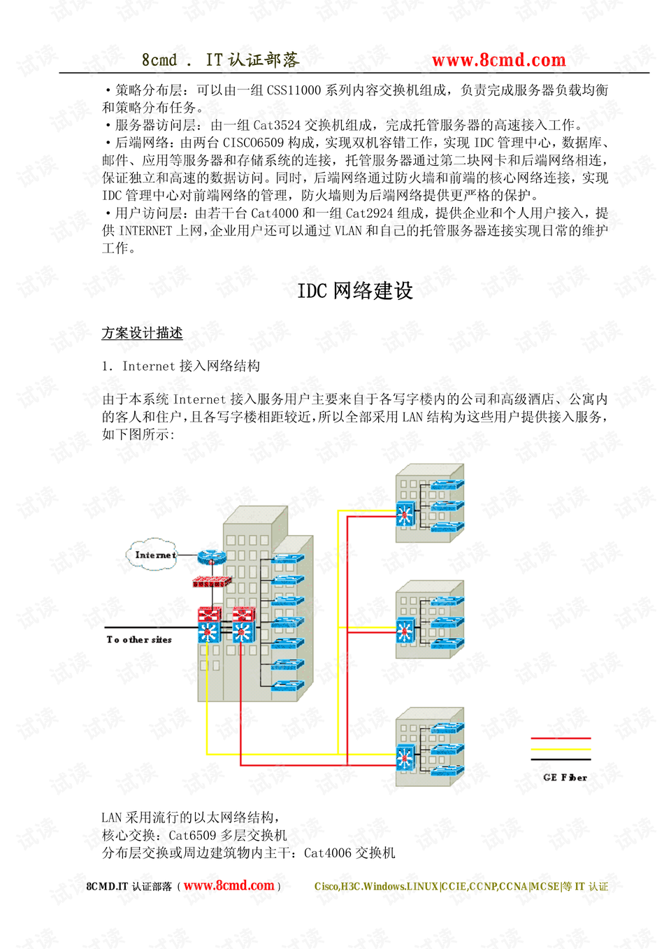 數(shù)據(jù)中心idc機房建設(shè)