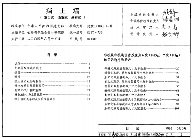 擋土墻標(biāo)準(zhǔn)圖集17j008第128頁