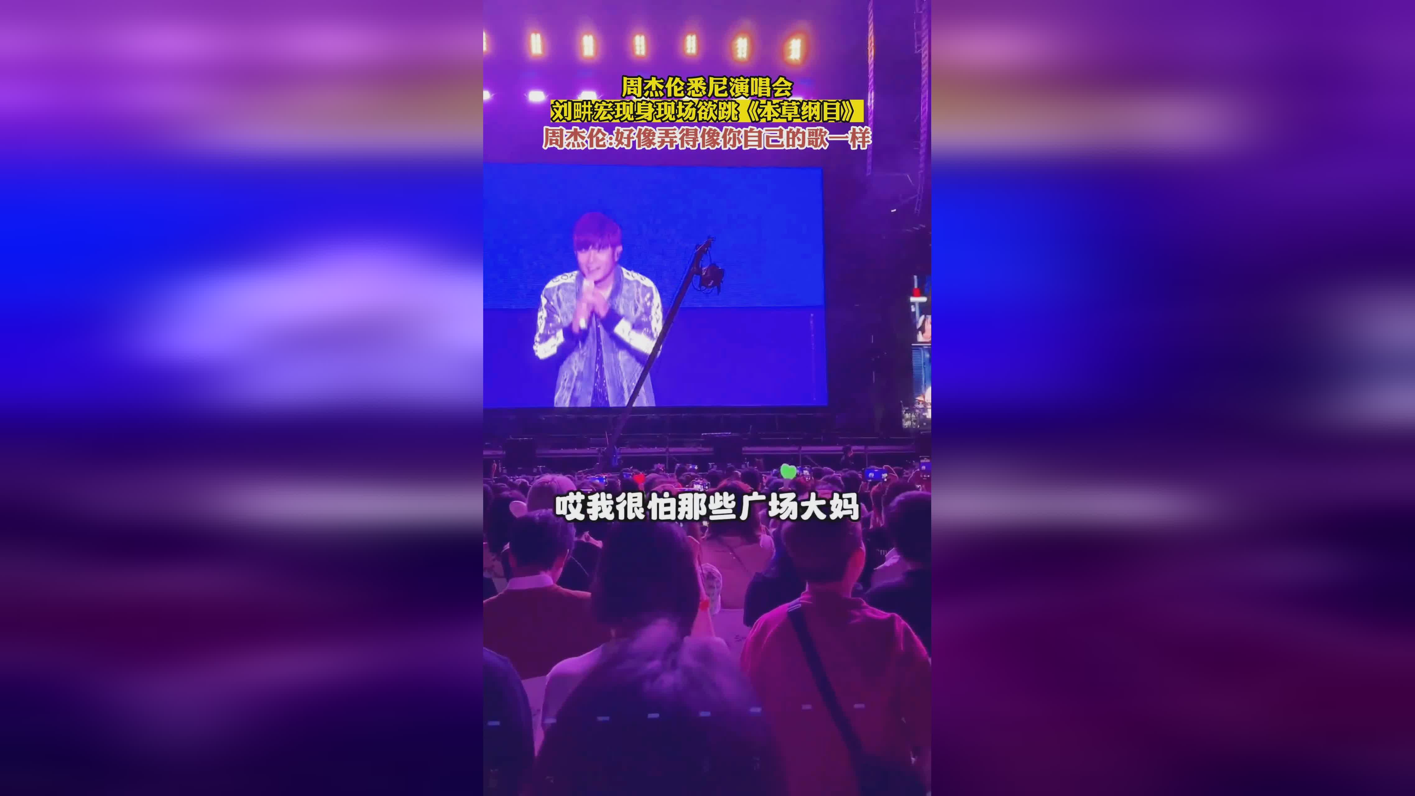 劉畊宏是一位著名的歌手和舞者，他的演唱會(huì)通常會(huì)伴隨著充滿活力的音樂和舞蹈。如果您在劉畊宏的演唱會(huì)上跳得非常興奮，那可能是因?yàn)槟灰魳?、氛圍和表演所感染，感到非常愉悅和激?dòng)。，不過，在演唱會(huì)中也要注意自己的安全和周圍人的感受。請確保您的舞蹈不會(huì)干擾到其他人，避免在人群中過度擁擠或發(fā)生意外。同時(shí)，也要注意自己的身體狀況，避免過度興奮或疲勞導(dǎo)致的身體不適。，總之，享受音樂會(huì)和舞蹈表演是一種很好的娛樂方式，但在享受的同時(shí)也要注意自己的安全和周圍人的感受。