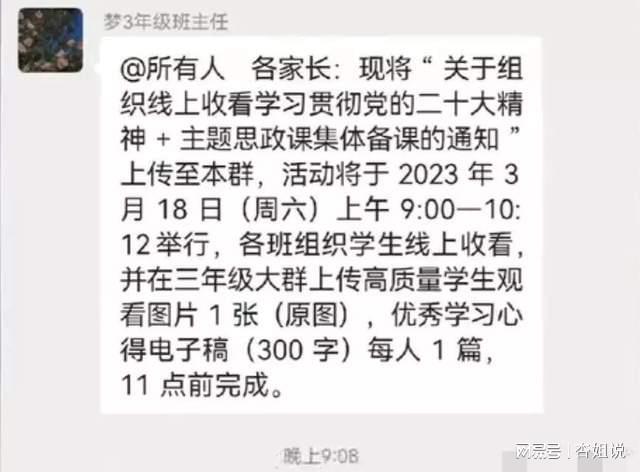 家長(zhǎng)質(zhì)疑老師作業(yè)布置晚被踢出群聊