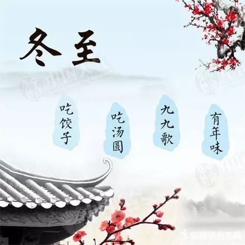 不宜祝福冬至快樂？民俗學(xué)家回應(yīng)