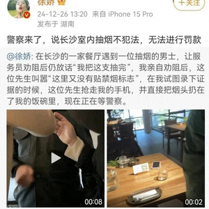 12345回應(yīng)徐嬌勸阻男子餐廳抽煙