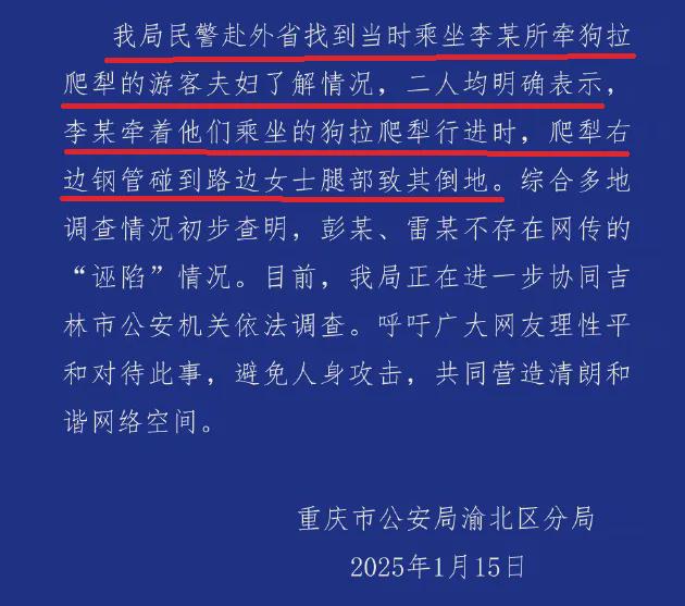 吉林大爺救助游客遭誣陷？重慶通報(bào)