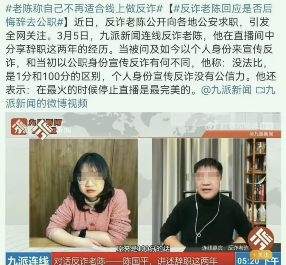 反詐老陳談影子不會說謊被抓