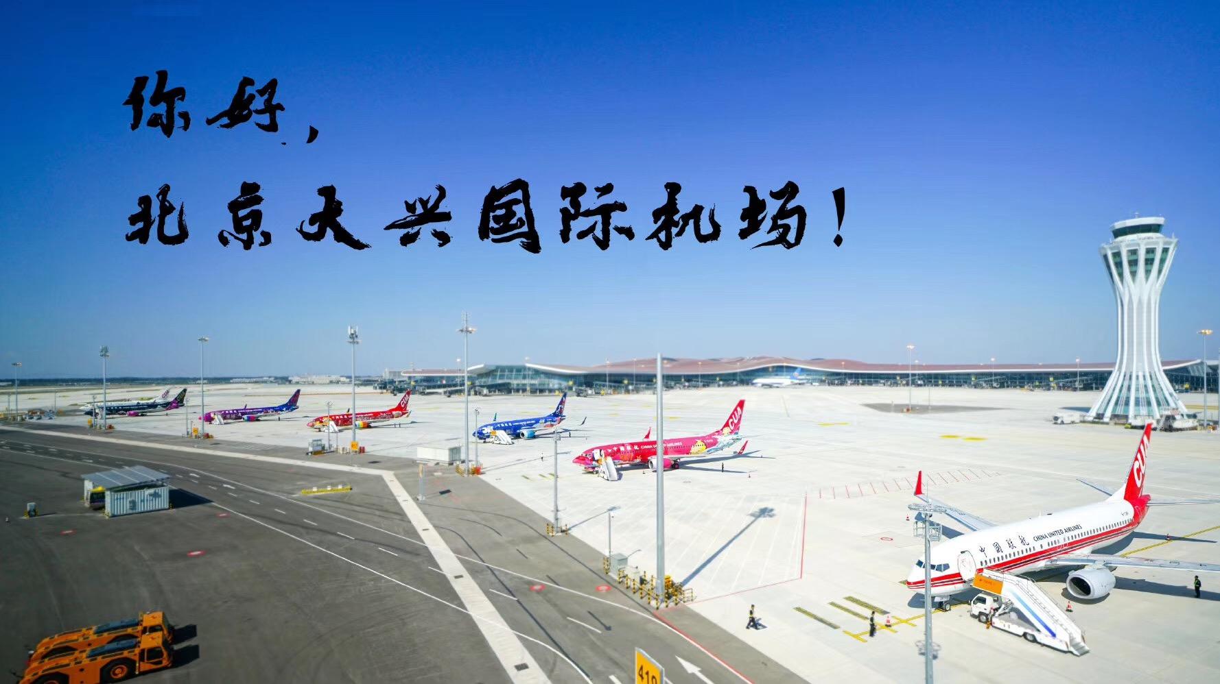 中國聯(lián)合航空正定號(hào)成功首航