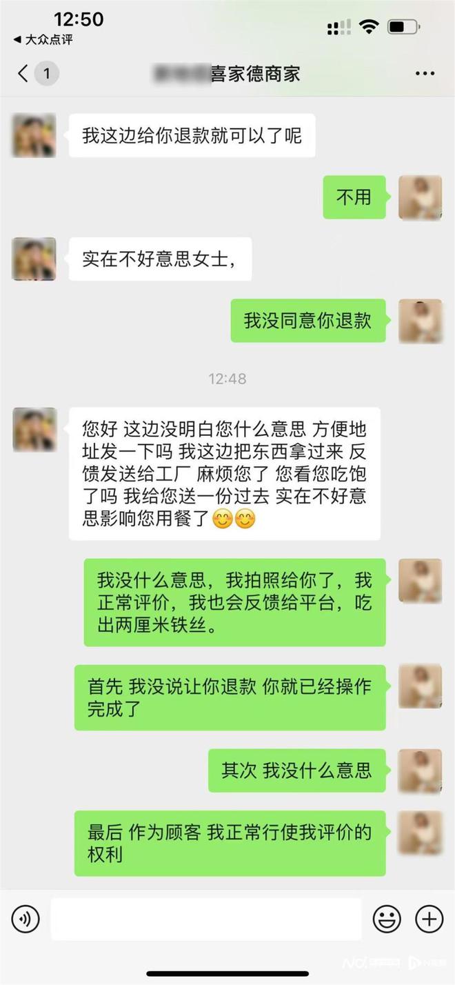 喜家德水餃偽造聊天記錄投訴消費者