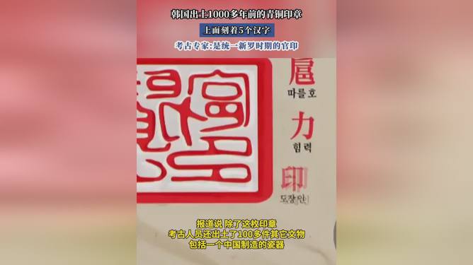 韓國出土千年印章上面刻5個(gè)漢字