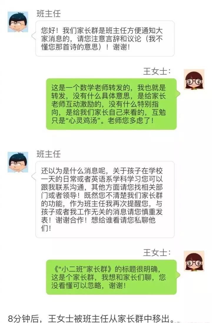 被踢出群的家長再入群老師熱烈歡迎